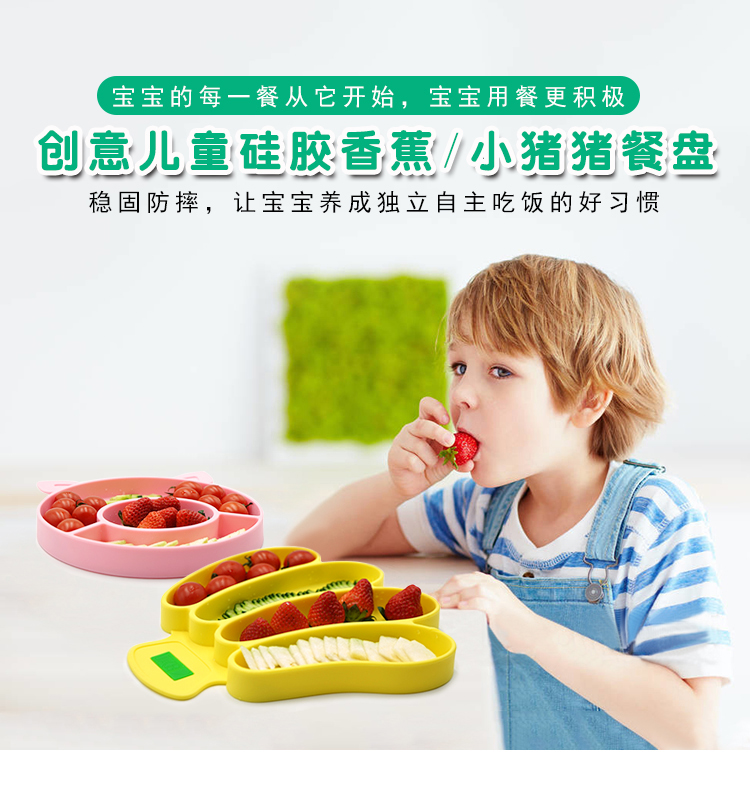 硅膠小豬餐盤(pán)